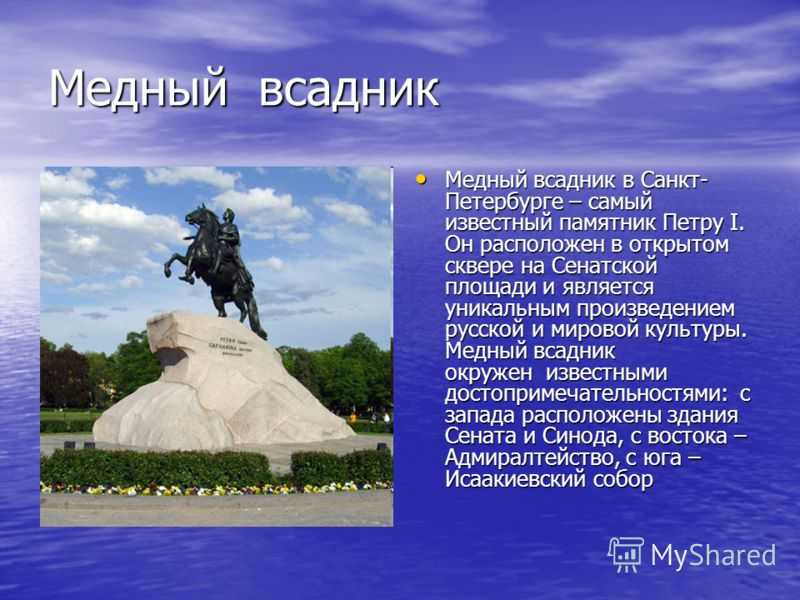 Описание памятника петра 1 в петербурге