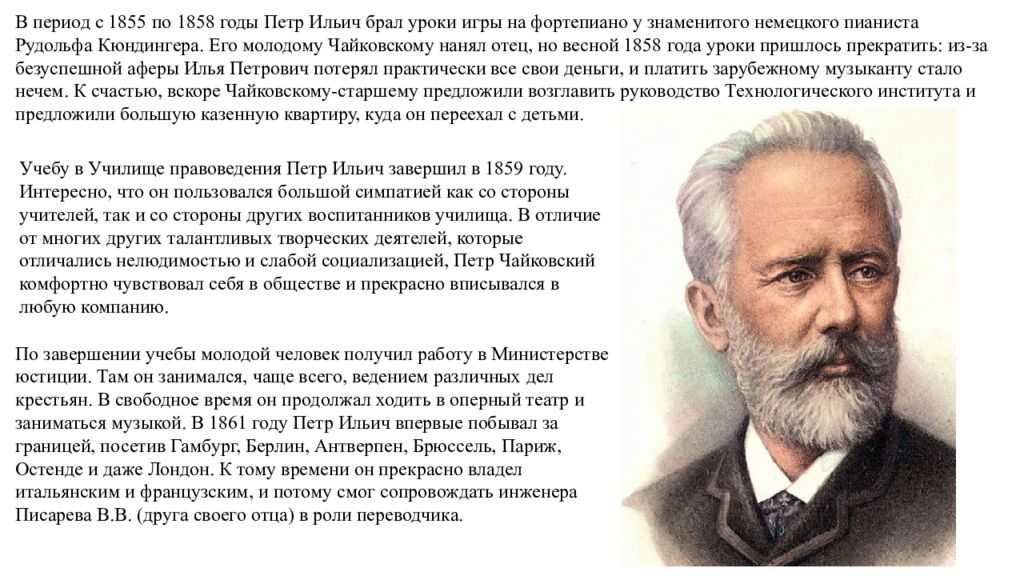 Сообщение о композиторе. Чайковский, пётр Ильич. Пётр Ильич Чайковский 1892г. Биография Чайковского 4 класс. Чайковский биография для детей.