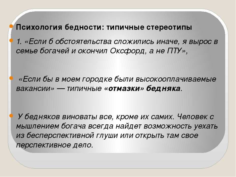 Презентация на тему бедность и богатство 7 класс обществознание