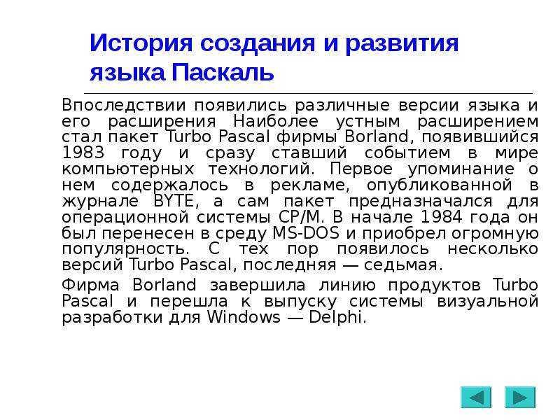 Проект на тему история возникновения языков программирования