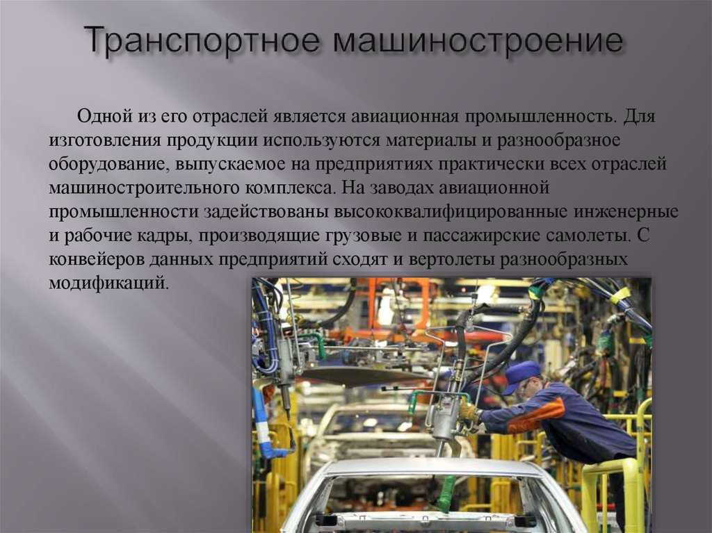 Химическая промышленность получила наибольшее развитие в. Промышленность. Машиностроение промышленность. Машиностроительный комплекс. Производственные отрасли.