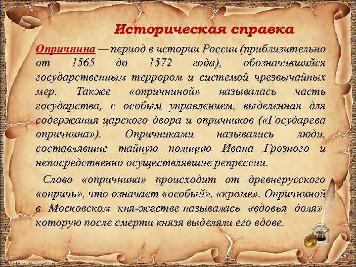 Историческая справка в проекте