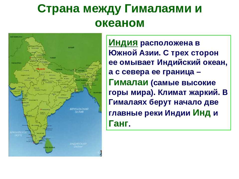 Описание индии по плану 7 класс география как страну