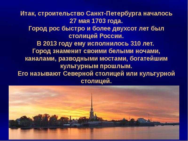 Презентация о городе санкт петербург