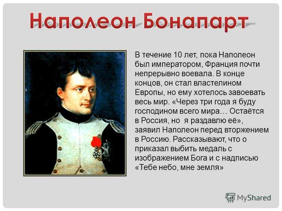 Почему наполеона любили. Наполеон Бонапарт 1806. Napoleon Bonaparte 15.08.1769 и его родители. Наполеон 1 Бонапарт годы правления. Наполеон 1799.
