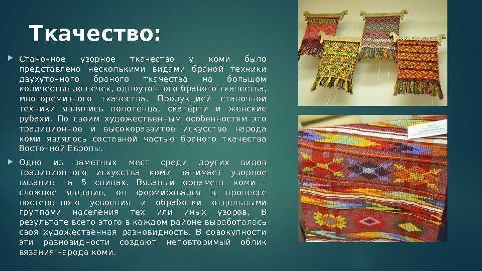 Ткачество как вид народного искусства изо 5 класс рисунок