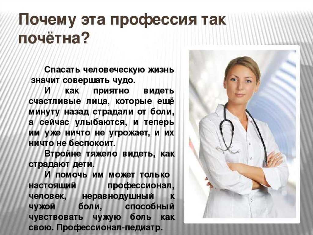 Презентация на тему профессии врач