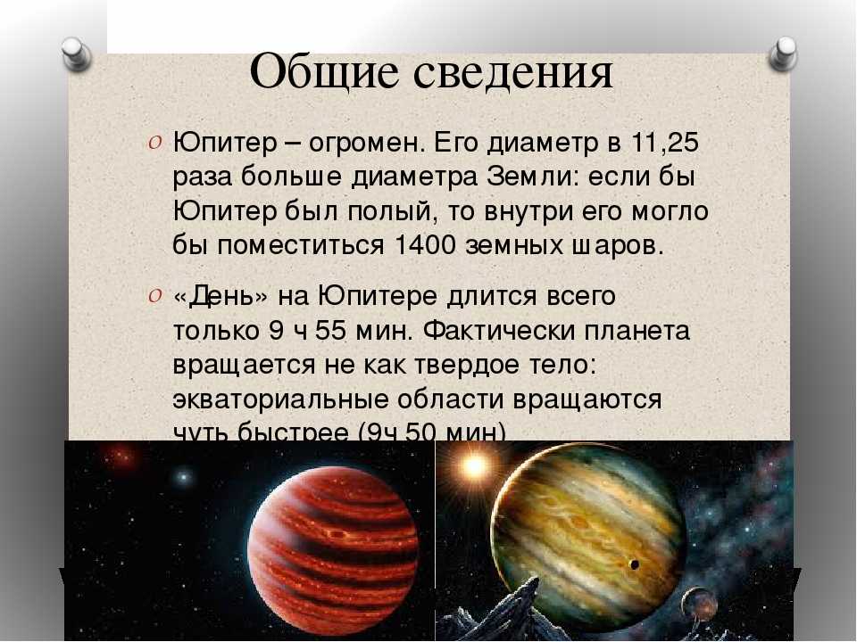 Рассказы о планетах 4 класс