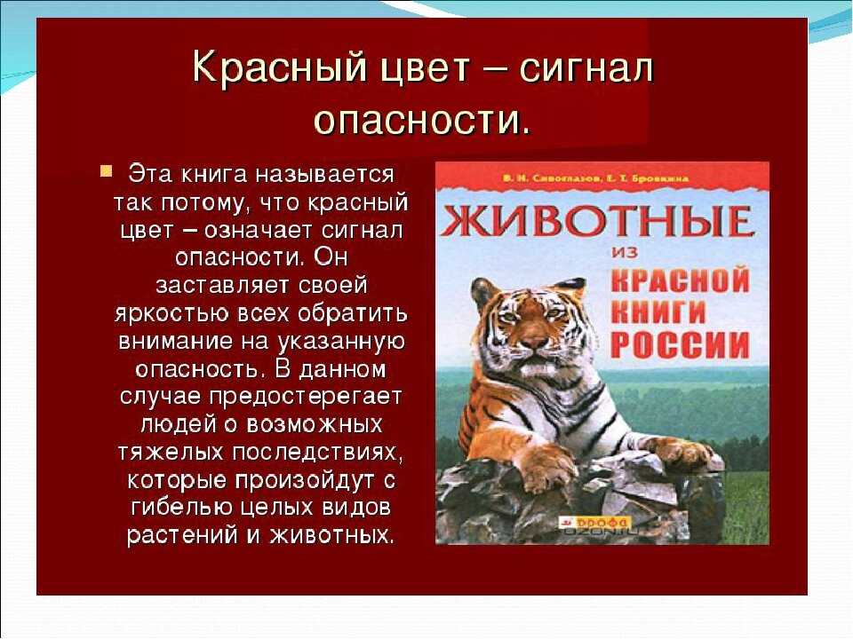 Картинки красной книги россии животные и растения