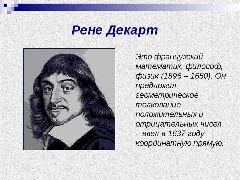 Проект на тему положительные и отрицательные числа 6 класс