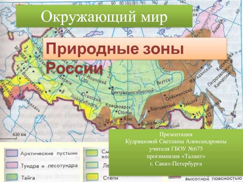 Карта с природными зонами 4 класс окружающий мир