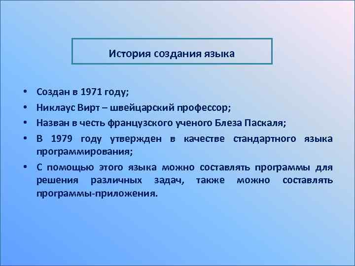 Язык паскаль картинки для презентации