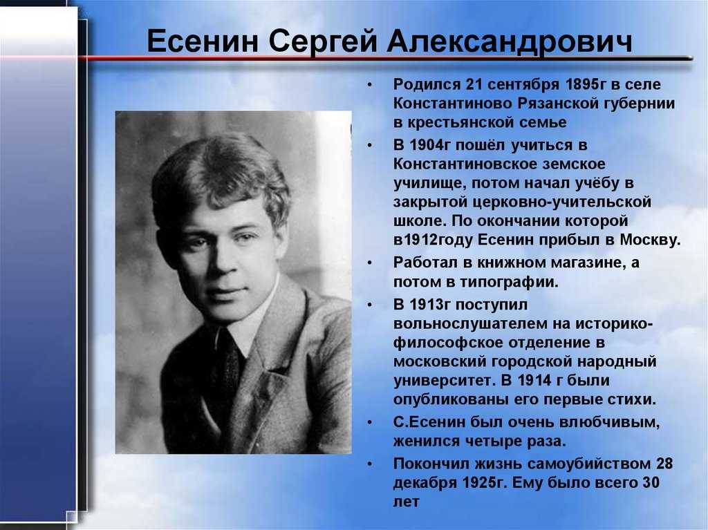 Сергей Александрович Есенин биография 8 класс