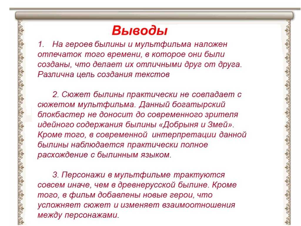 Герой заключение. Былины текст. Вывод о былинах. Сюжеты былин. Проект былины.