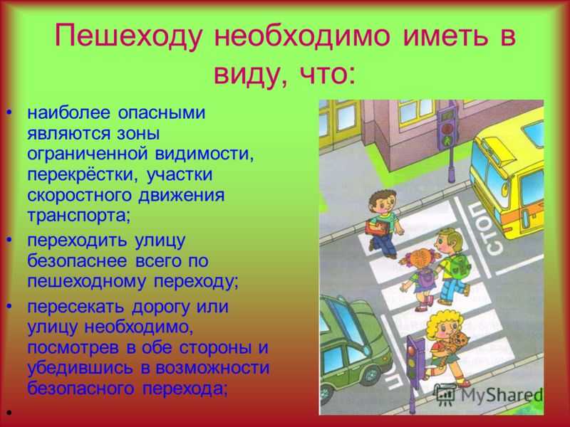 Правила безопасного поведения на дорогах 3 класс окружающий мир презентация