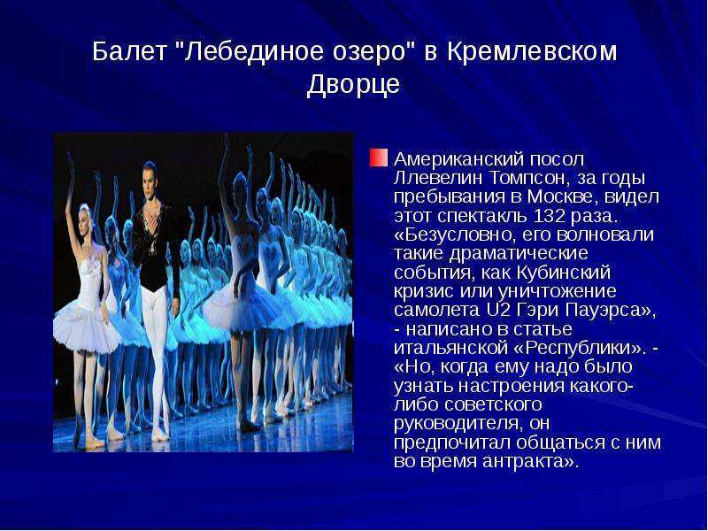 Лебединое озеро балет сюжет балета кратко