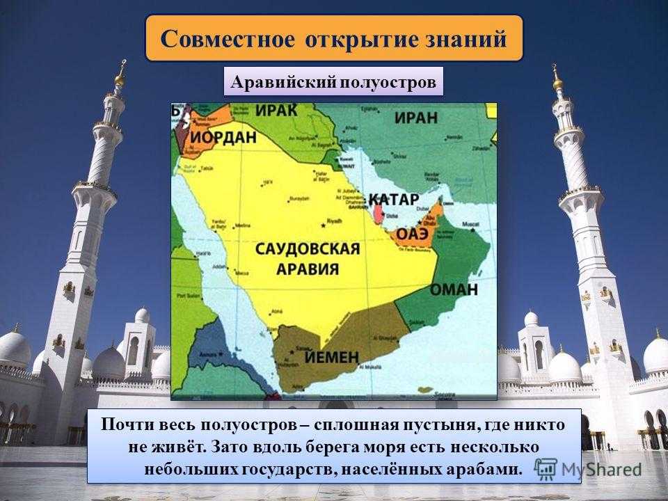 Политическая карта аравийского полуострова со странами на русском