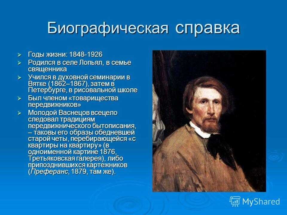 Презентация васнецов для дошкольников