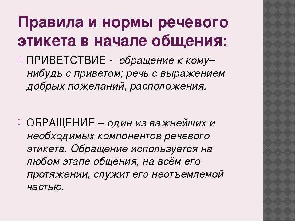 Проект по родному русскому языку 6 класс на тему речевой этикет