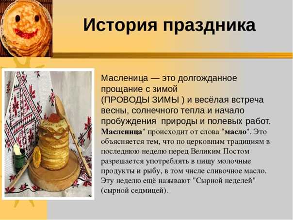 Масленица история праздника презентация