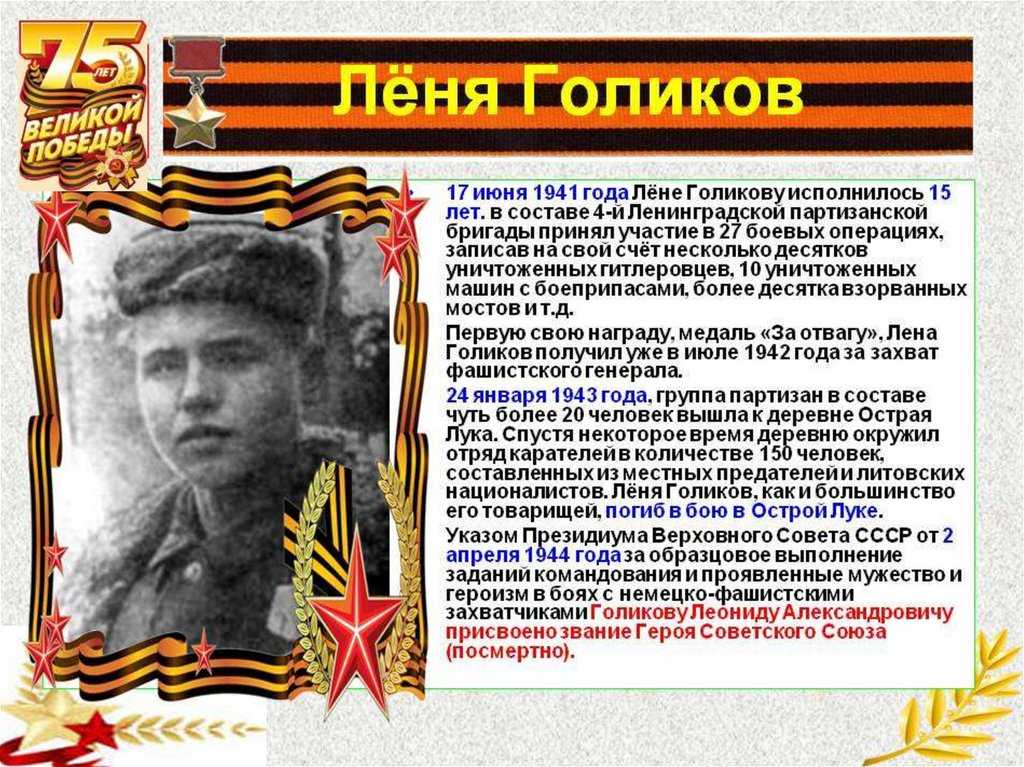 Проект герои великой отечественной войны 1941 1945