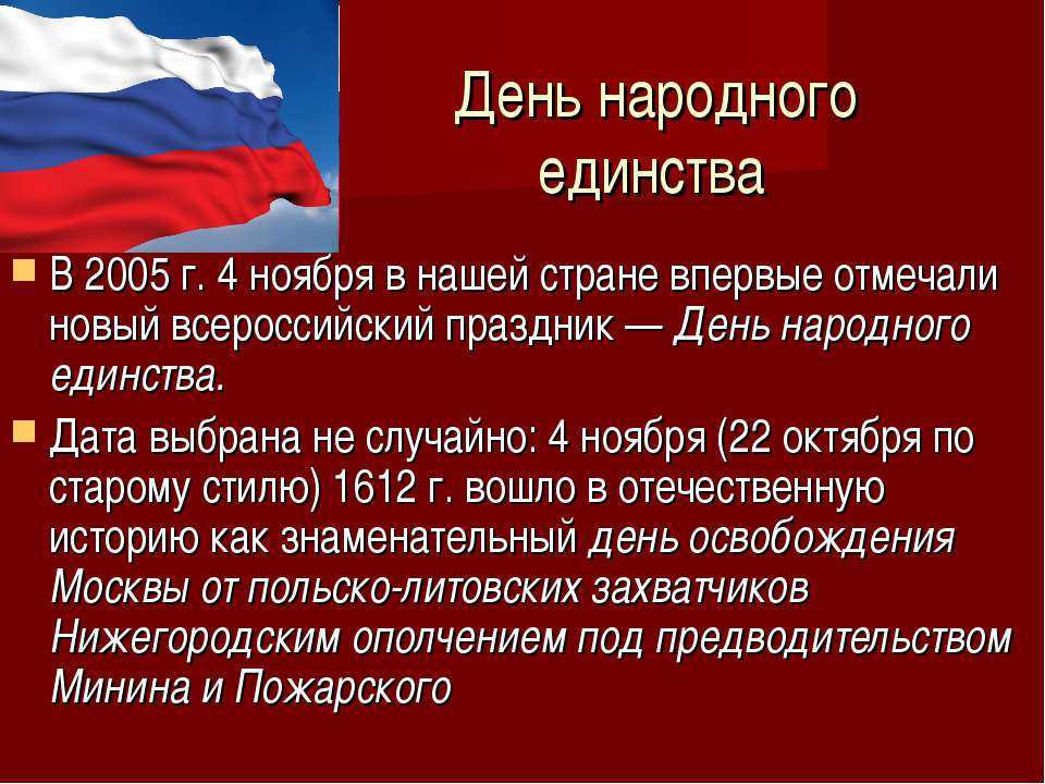 День народного единства окружающий мир 4 класс презентация