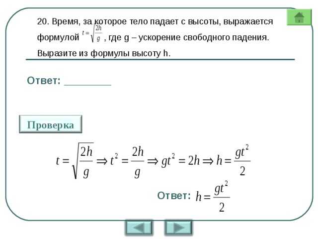 Формула высоты h