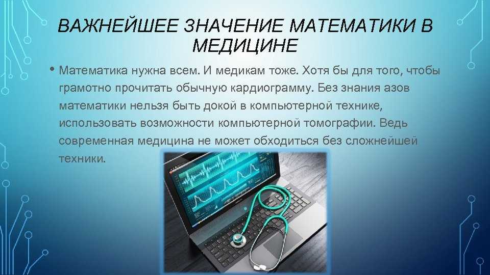 Презентация по математике 7 класс математика в жизни