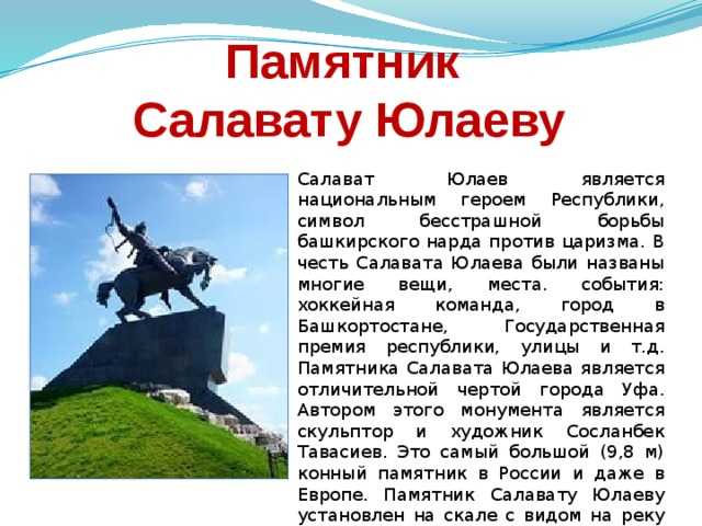 Проект о городе уфа