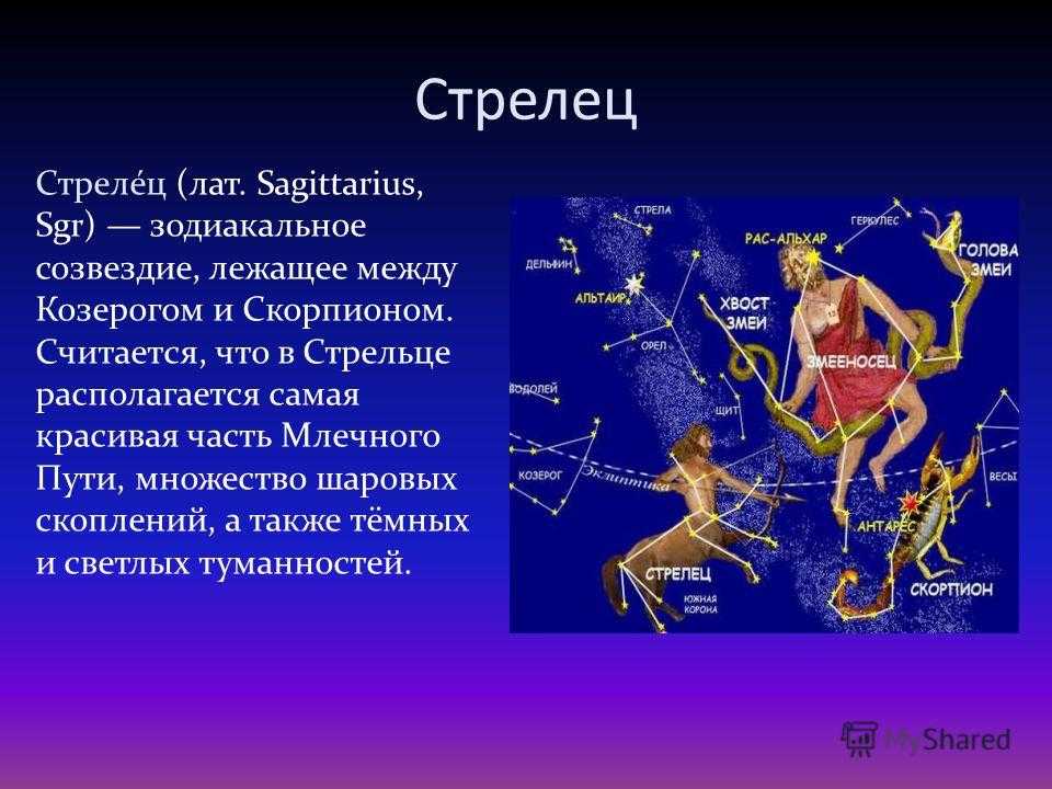 Проект легенды о созвездиях