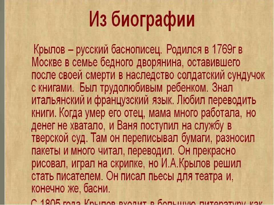 Сообщение о крылове 3. Крылов краткая биография 3 класс. Биография Крылова 3 класс. Крылов биография для детей. Крылов биография 3 класс кратко.