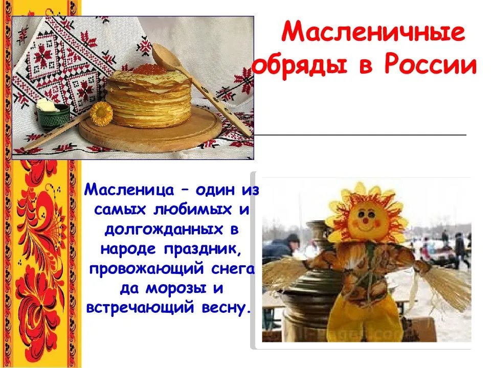 Проект широкая масленица