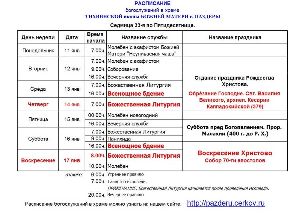 Схема службы рождества христова