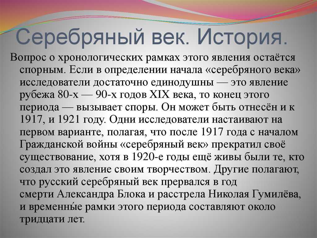 Серебряный век русской культуры доклад