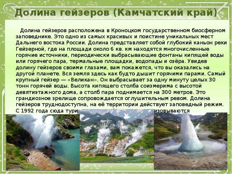 Презентация гейзеры камчатки