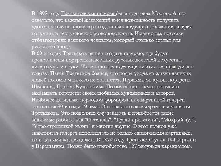 План сообщения о третьяковской галерее 2 класс