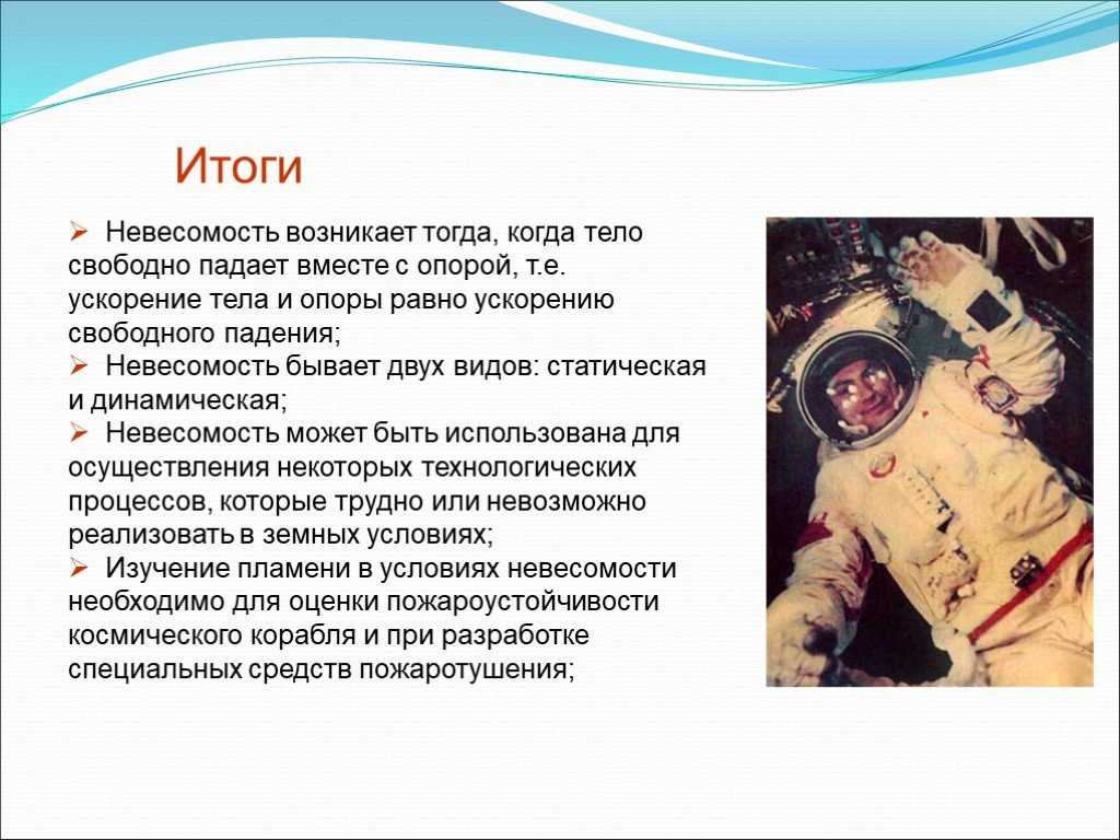 Возникнуть тогда. Невесомость презентация. Доклад по теме Невесомость. Невесомость физика презентация. Жизнь в невесомости презентация.