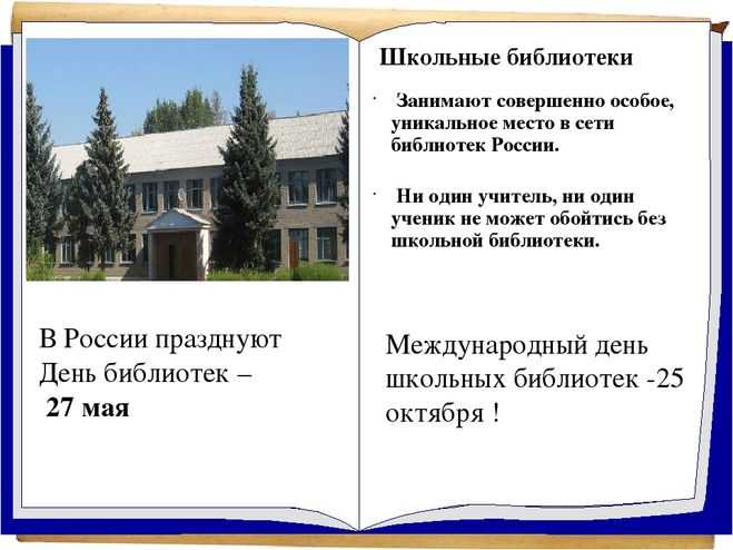 Библиотека описание кратко. Проект о чем может рассказать библиотека 2 класс литературное чтение. Проект Школьная библиотека для 2 класса литературное чтение образец. Проект библиотека 2 класс литературное. Проект Школьная библиотека.