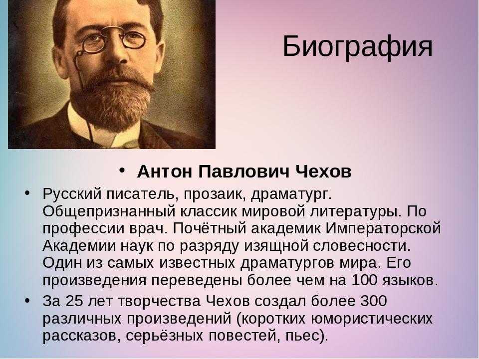 Чехов презентация к уроку 6 класс