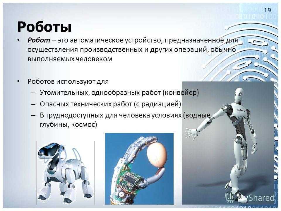 Любое ли управляемое устройство является роботом. Части робота. Составные части робота. Строение робота для детей. Робот автоматическое устройство.