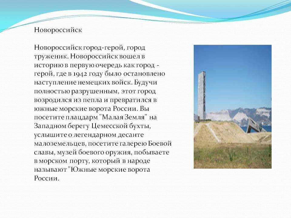 Проект новороссийск 2 класс