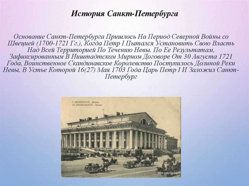 Проект история санкт петербурга