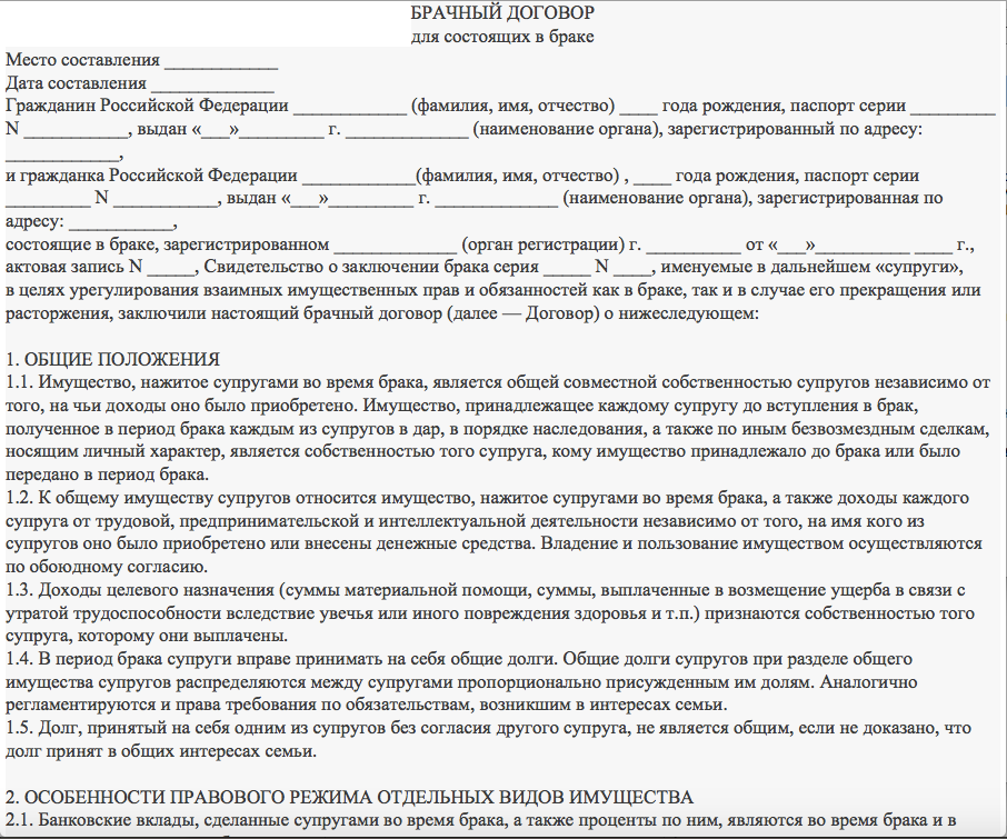 Перед заключением брака петрова и господарев по совету родителей составили проект брачного договора