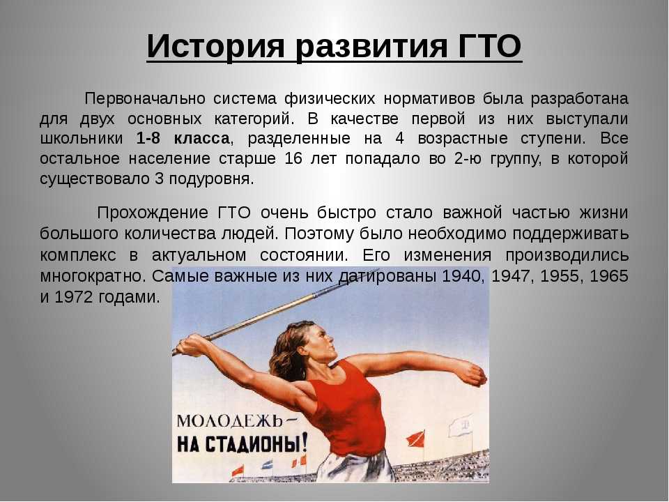 Презентация на тему гто