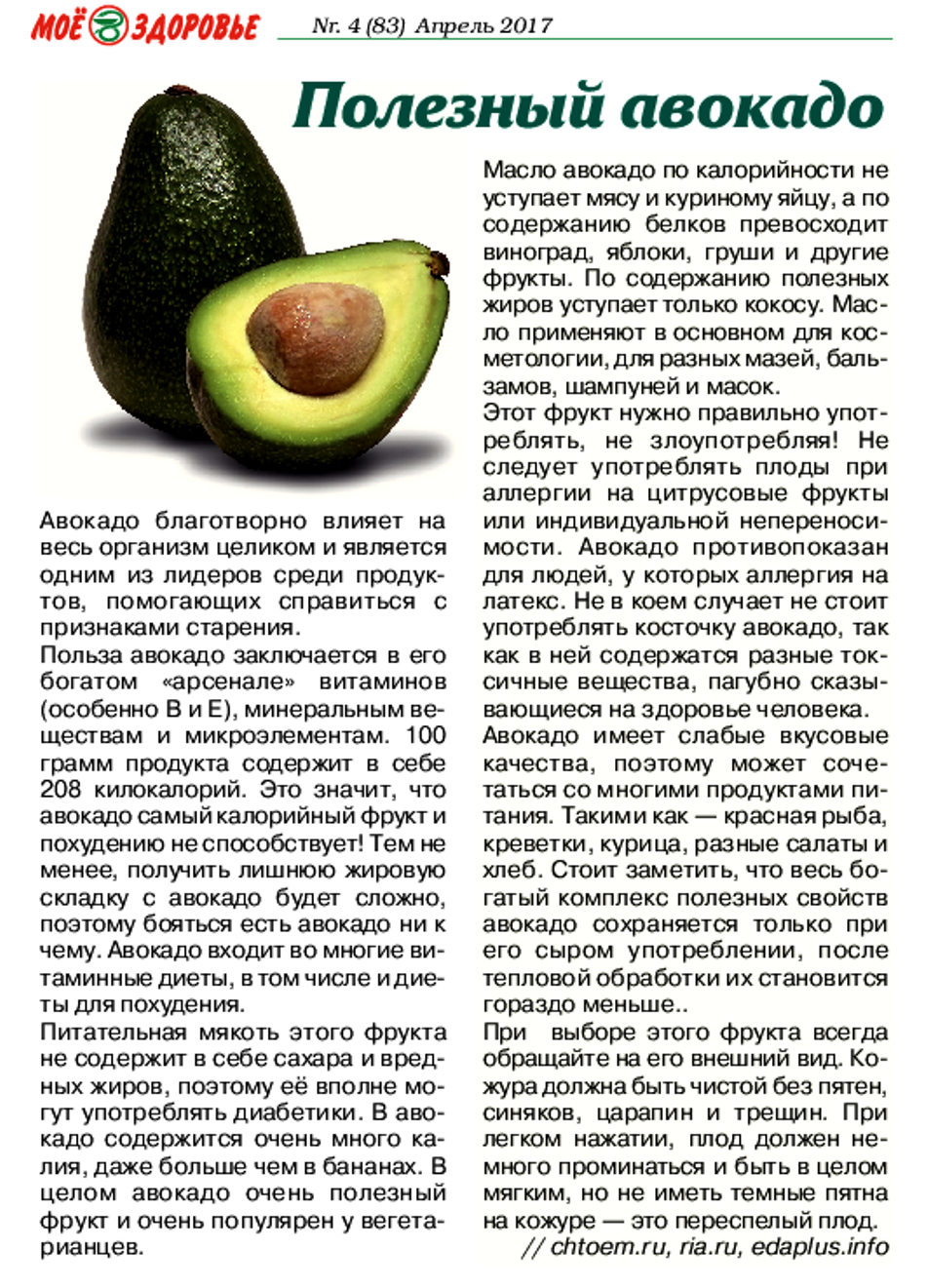 Авокадо: это фрукт или овощ, польза, вред, как выбрать, хранить, есть