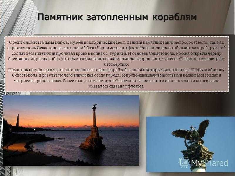 Севастополь затопленные корабли история