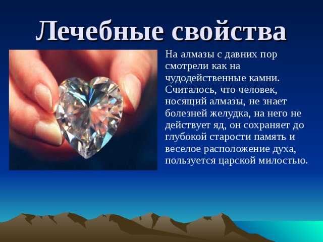 Алмаз полезное ископаемое сообщение 3 класс. Информация о алмазе. Алмаз презентация. Информация о Камне Алмаз. Полезные ископаемые Алмаз.