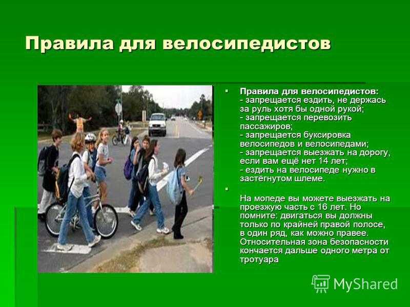 Правила для велосипедистов