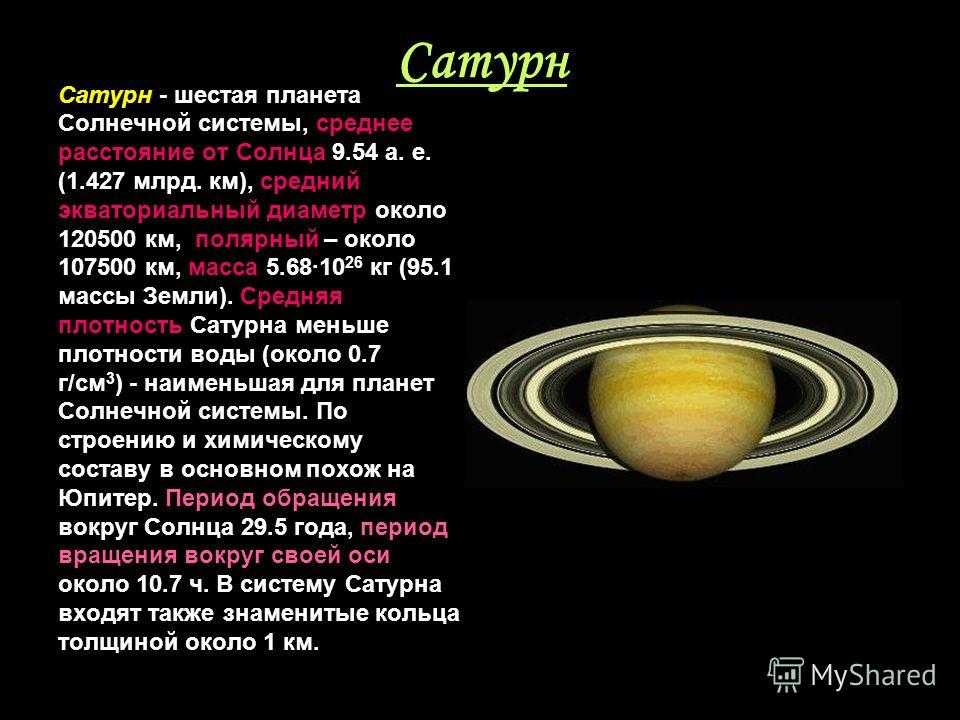 Планета сатурн проект