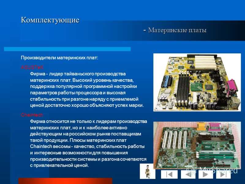 Материнская плата для презентации